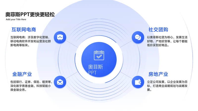 简约风并列关系4项PPT