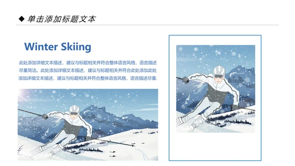 冬季滑雪雪山飘雪体育运动户外滑雪PPT模板
