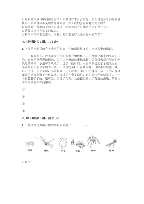 教科版科学三年级下册 期末测试卷【易错题】.docx