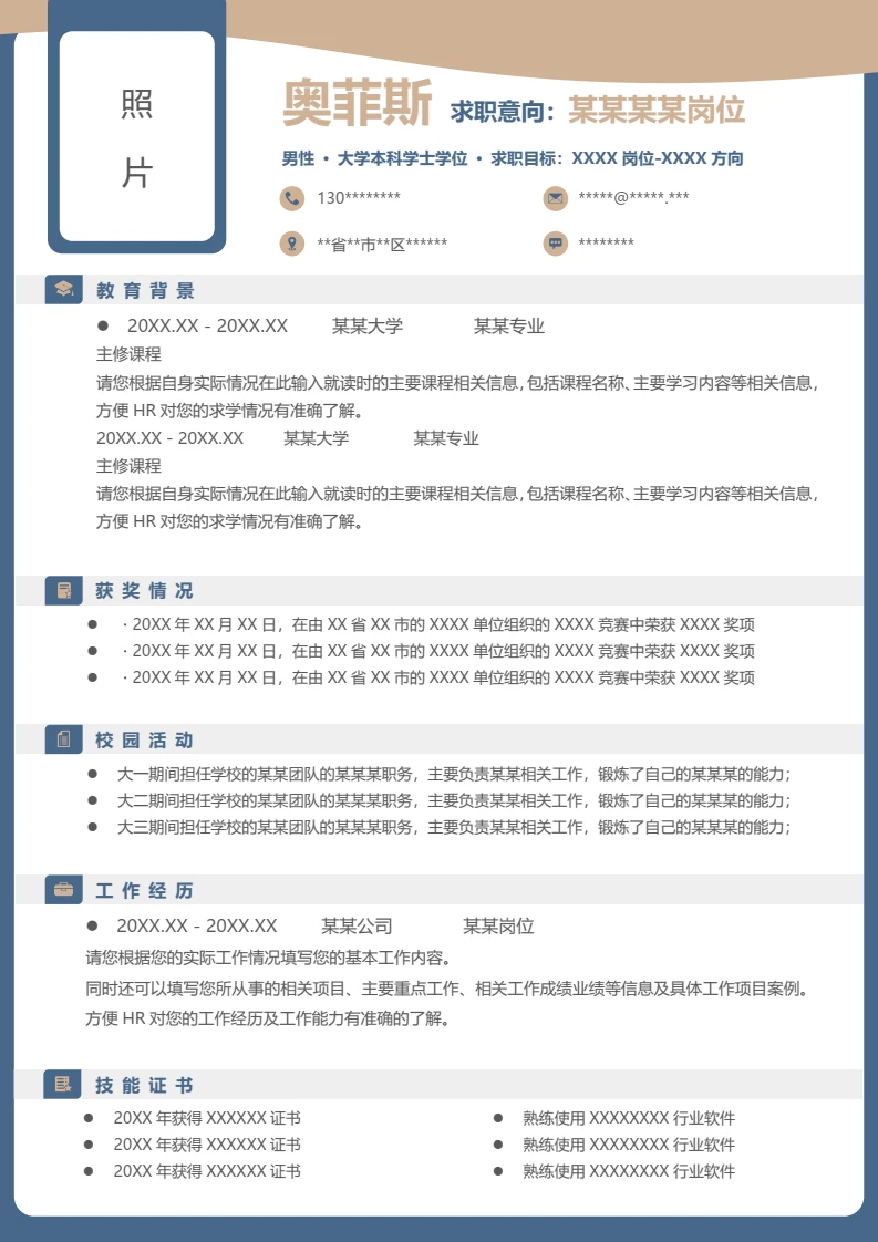 单页个人简约求职应聘通用word简历模板