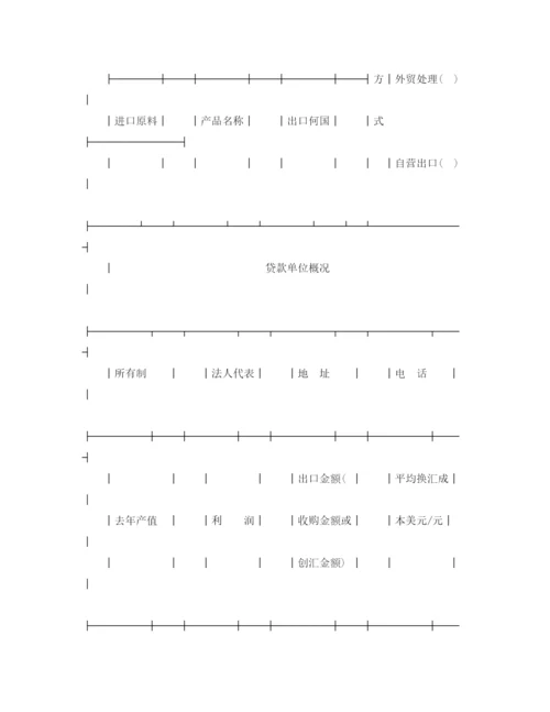 2023年银行借款合同范本.docx