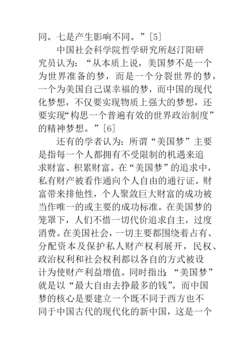 中国梦论文20XX字.docx
