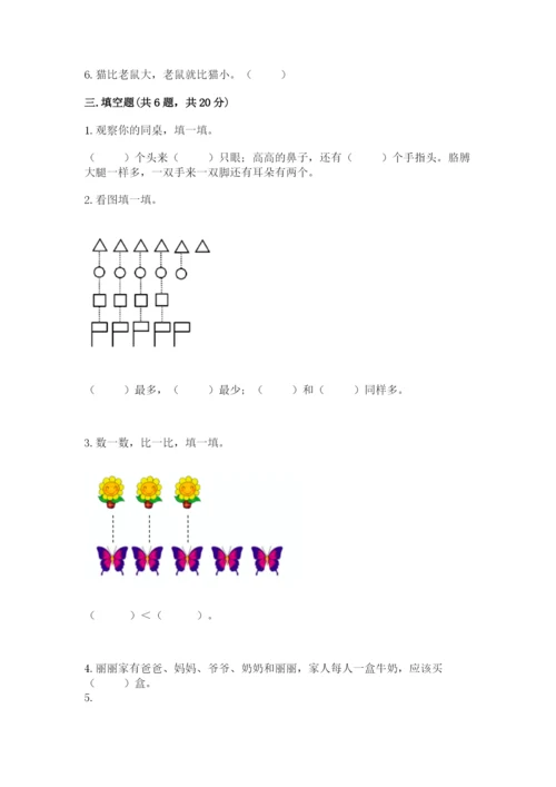 苏教版一年级上册数学第二单元比一比 测试卷（名校卷）.docx