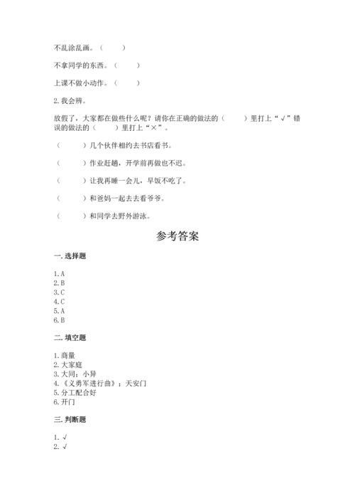 部编版二年级上册道德与法治期中测试卷精品（模拟题）.docx