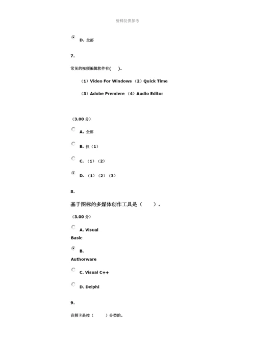 多媒体技术基础电大网上作业3平时作业三.docx