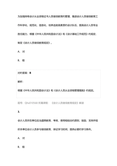 2023年会计继续教育试题及答案会计人员继续教育规定解读.docx