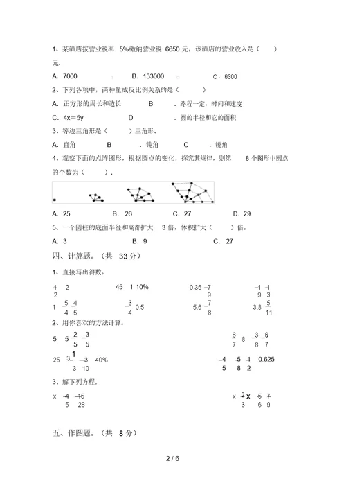 2021年六年级数学上册月考考试及答案【可打印】