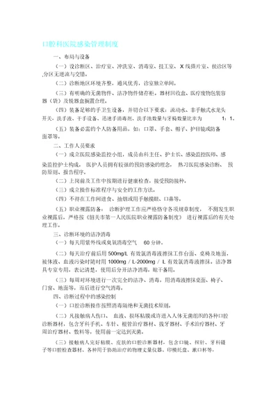 口腔科医院感染管理方案实用制度