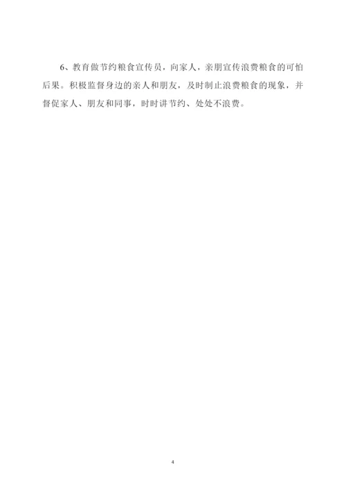 学校节约粮食活动方案.docx