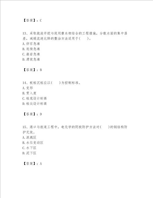 一级建造师之一建港口与航道工程实务题库精华版