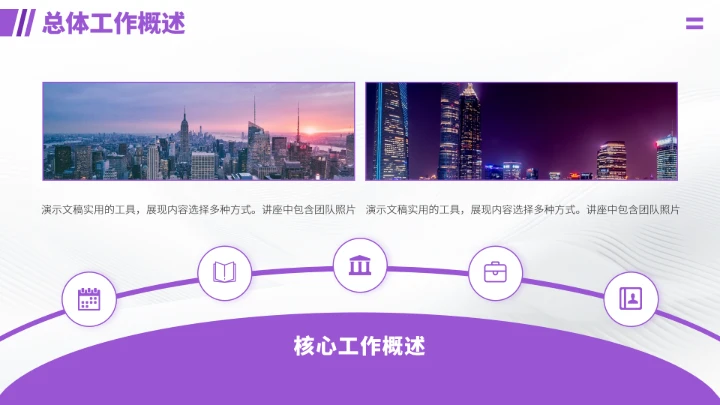 紫色工作汇报述职年终总结PPT模板