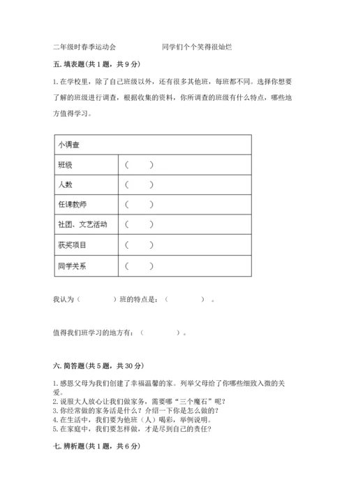 部编版四年级上册道德与法治期中测试卷含完整答案【考点梳理】.docx