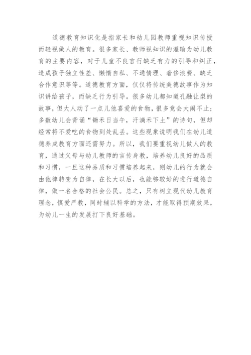 幼教理念转换分析论文.docx