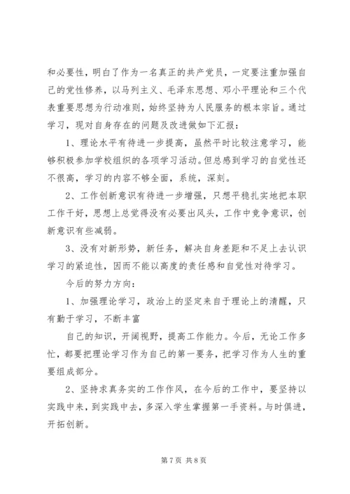 党性党风学习心得.docx