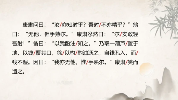 第13课 卖油翁 课件(共39张PPT)