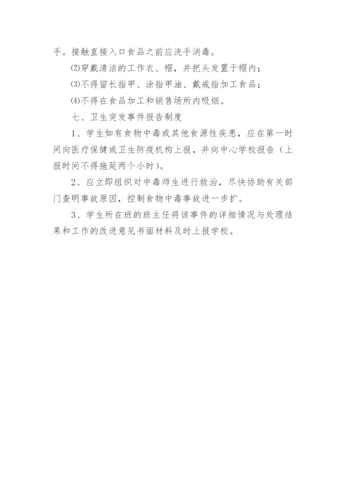 学校食堂食品采购管理制度.docx