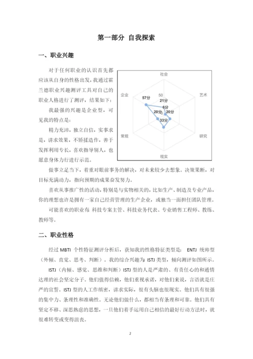 13页4800字生物技术专业职业生涯规划.docx