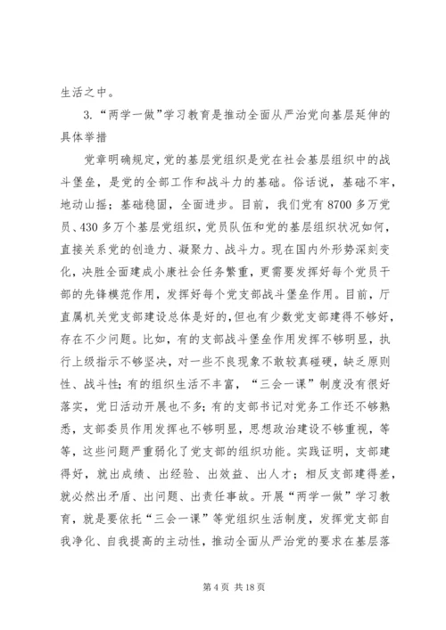 国土资源厅“两学一做”专题党课暨学习教育部署会讲话稿范文大全.docx