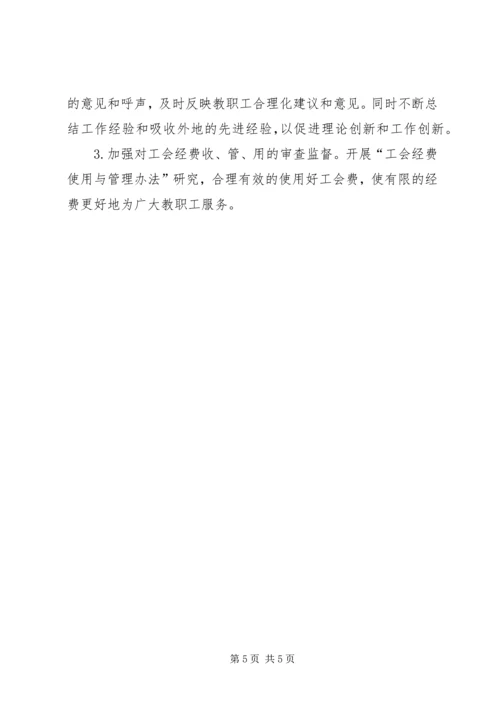 教育局工会年度工作计划.docx