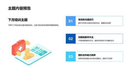 培训项目月报PPT模板