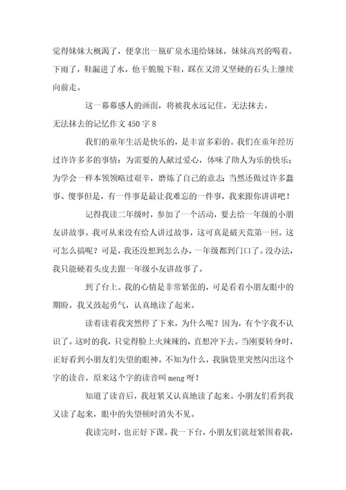 无法抹去的记忆作文450字