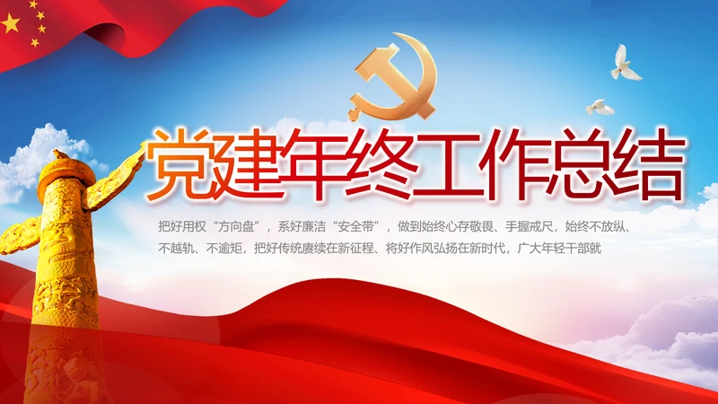 党建党支部年终工作总结汇报PPT党课