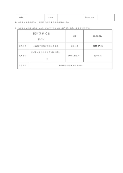 抗菌壁布裱糊施工技术交底