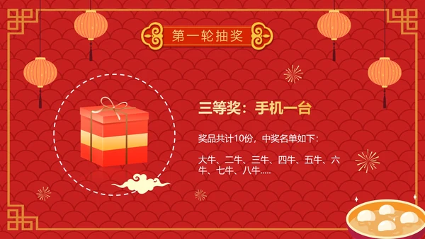 红色卡通手绘喜庆企业元宵联欢晚会PPT模板
