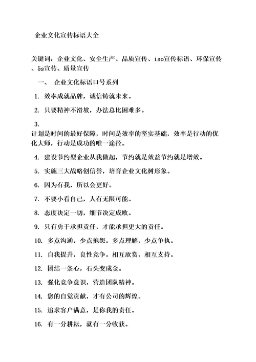 口号标语之企业文化精神标语