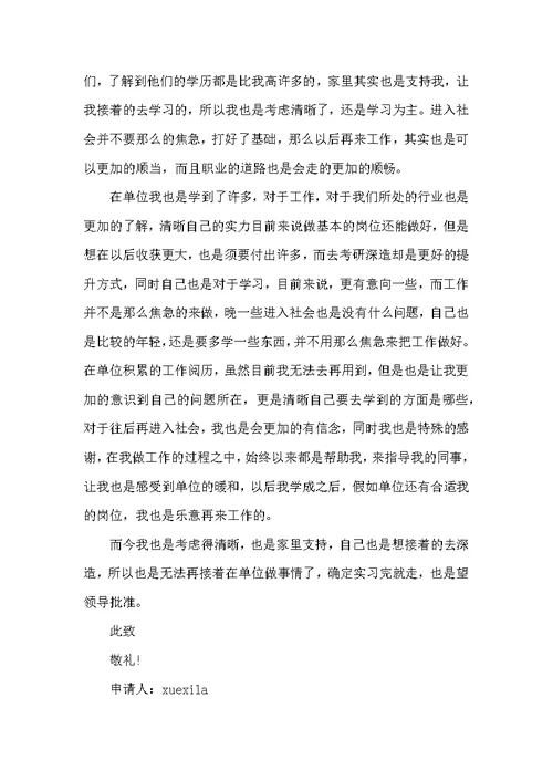 辞职申请书范文简短格式10篇