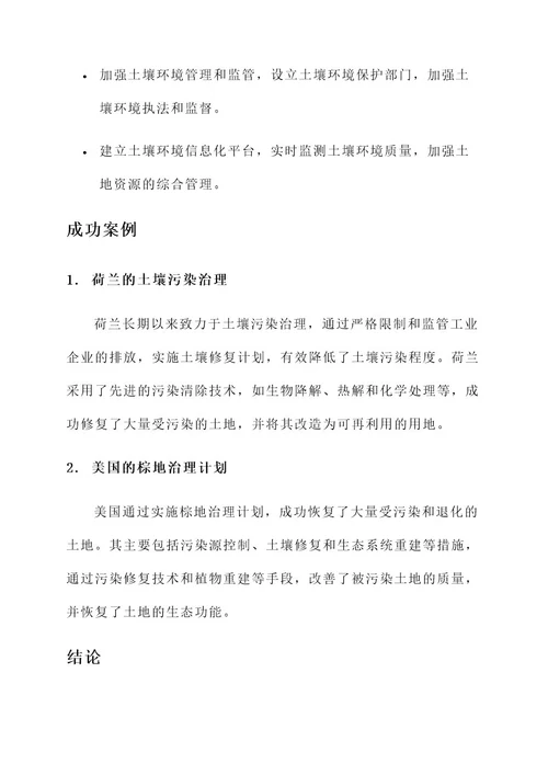 土地污染及危害和解决方案