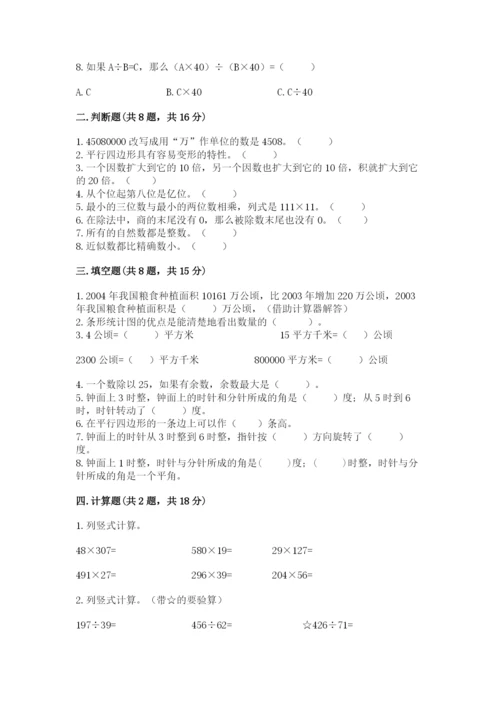 人教版四年级上册数学期末测试卷附答案【a卷】.docx