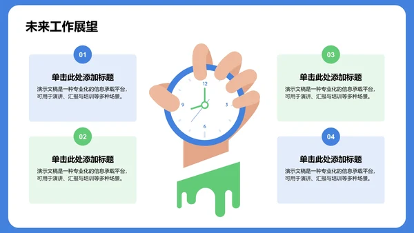 班长竞选汇报通用PPT模板