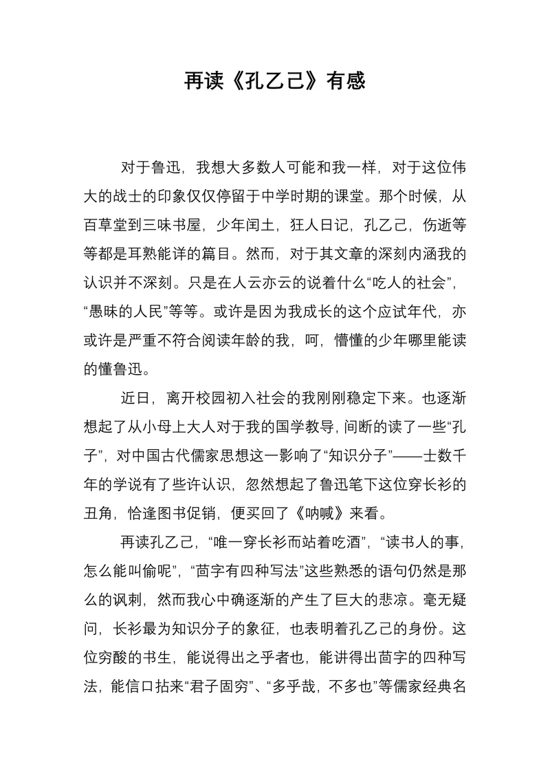 再读《孔乙己》