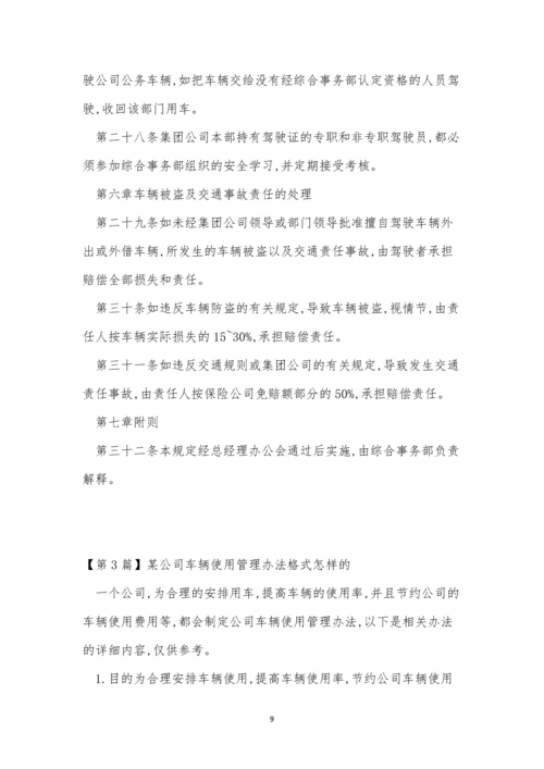 公司车管理办法15篇.docx