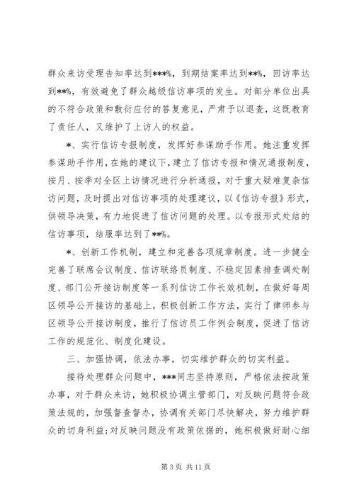 信访先进集体事迹材料.docx