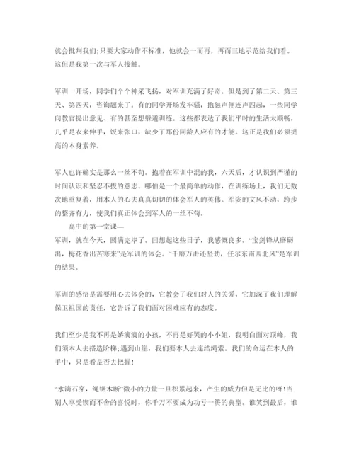 精编年新生入学军训参考心得体会800字高中经典参考范文五篇.docx