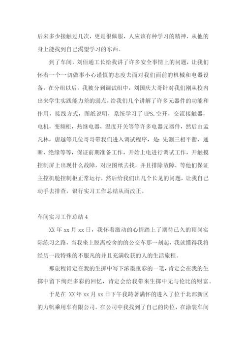 车间实习工作总结15篇.docx