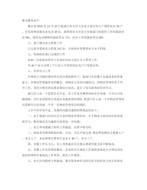 精编之物业客服个人年度总结范文.docx