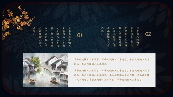 宫廷风延禧攻略通用PPT模板
