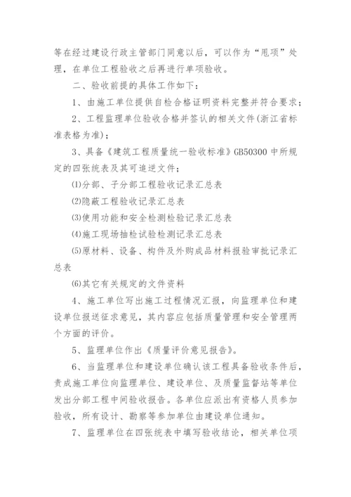 项目验收方案.docx