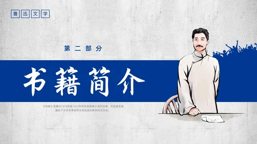 蓝色简约复古呐喊读书分享PPT