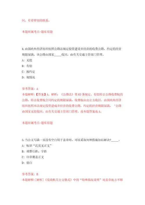 浙江省永嘉县事业单位度引进44名高层次人才模拟试卷附答案解析第7版