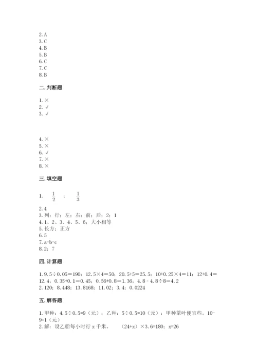 小学五年级上册数学期末考试试卷含完整答案（必刷）.docx