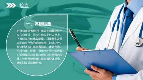 低血压健康知识科普PPT模板