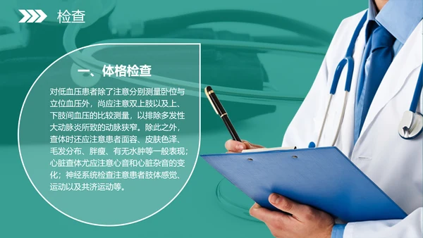 低血压健康知识科普PPT模板