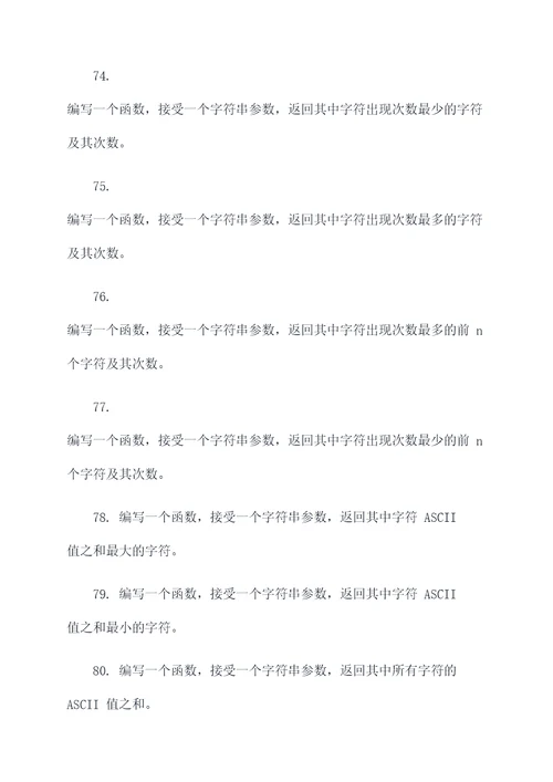 八下函数简单应用题