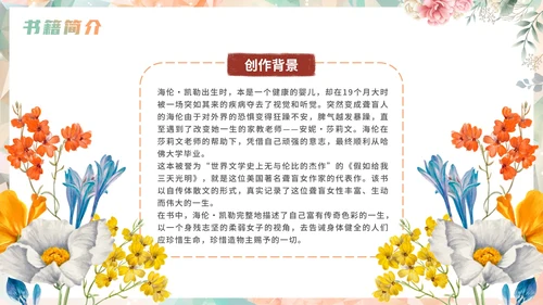 手绘水彩花卉假如给我三天光明读书书籍分享PPT模板