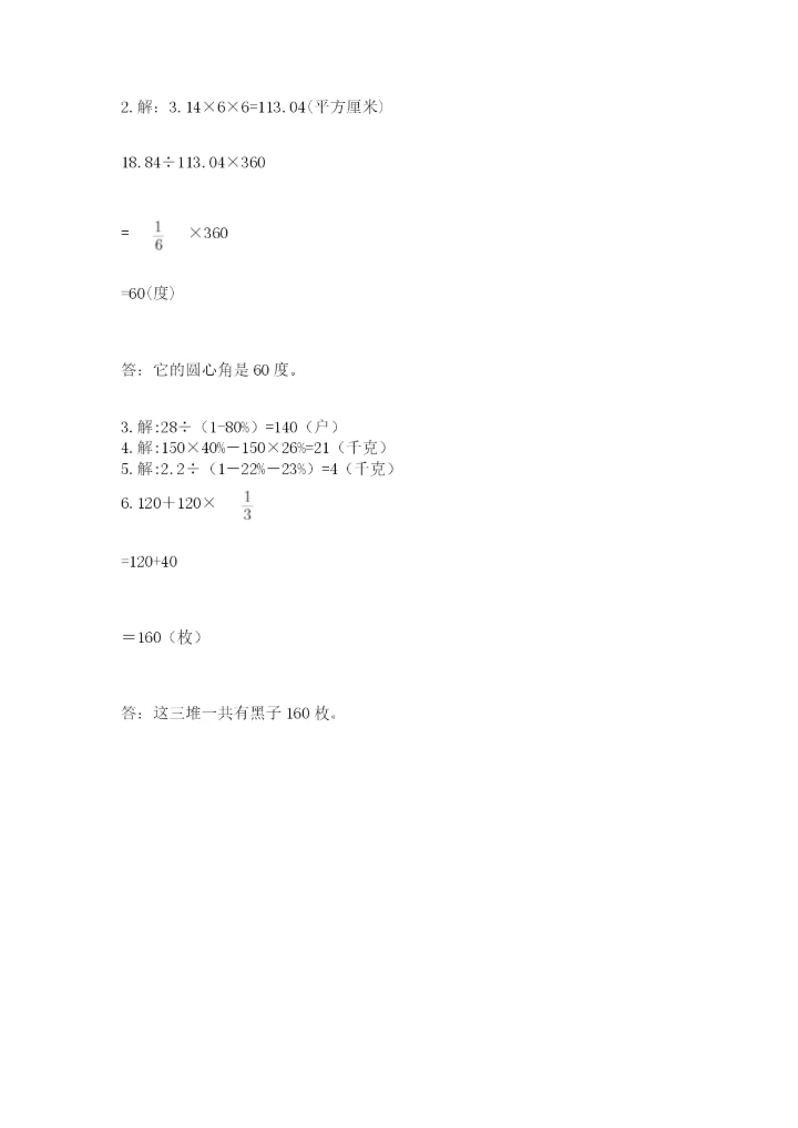 2022六年级上册数学期末测试卷及答案【夺冠系列】.docx