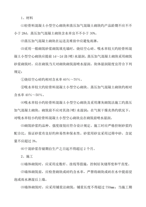 住宅关键工程质量常见问题专项治理重点技术专题方案新.docx